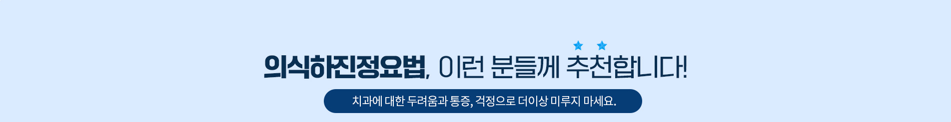 의식하진정요법, 이런 분들께 추천합니다