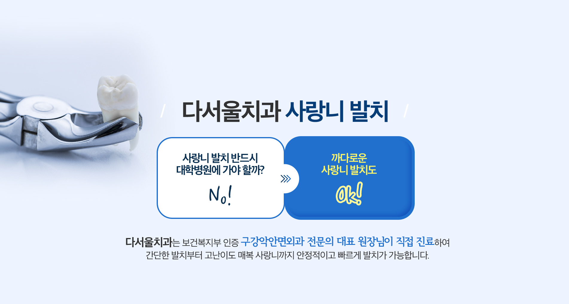 다서울치과 사랑니 발치