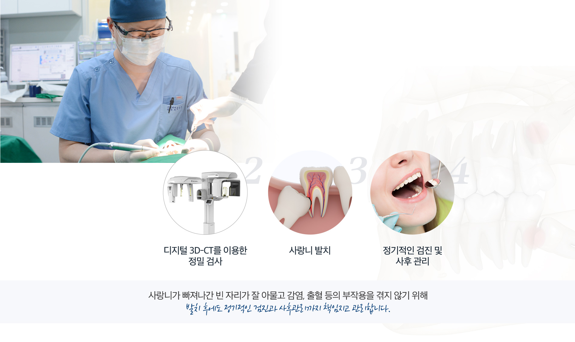 구강악안명외과 전문의 대표원장 직접 진료