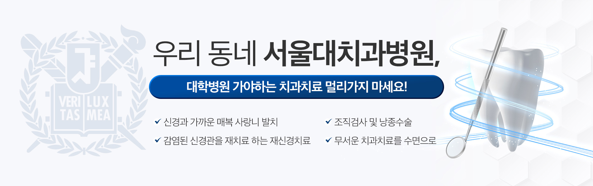 우리 동네 서울대치과병원