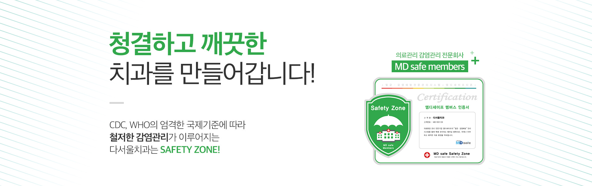청결하고 깨끗한 치과를 만들어갑니다! 